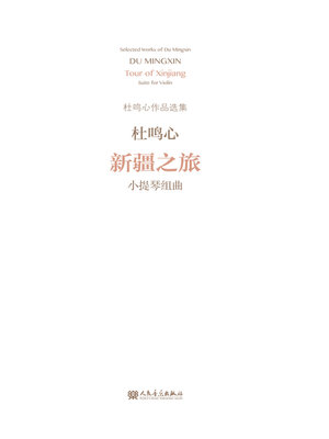 cover image of 新疆之旅
